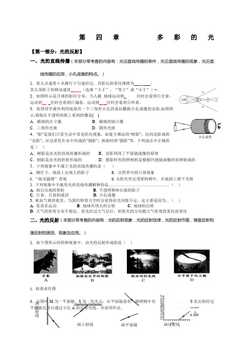 八年级物理《多彩的光》练习题