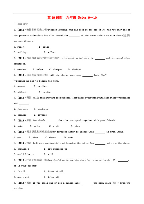 安徽省2019年中考英语总复习 教材考点精讲 第19课时 九全 Units 9-10练习