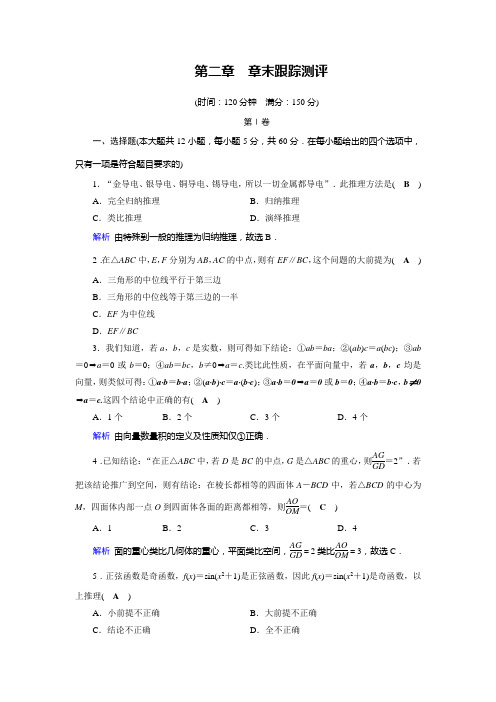 人教A高中数学选修22作业：第2章 推理与证明2章末跟踪测评2 含解析