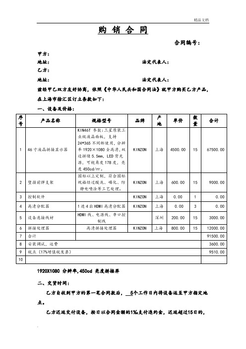 拼接屏-购销合同