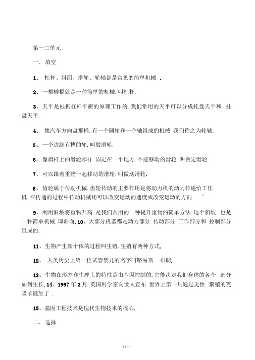 冀教版五年级科学下册总复习资料