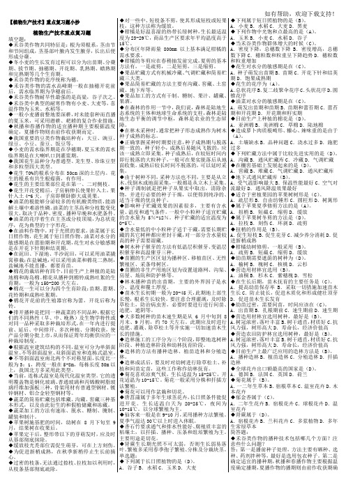 2018年电大植物生产技术期末考试答案小抄