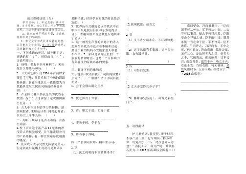 辽宁省大连渤海高级中学高三1月语文课时训练9