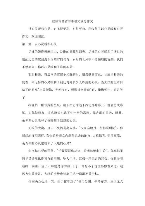 往届吉林省中考语文满分作文