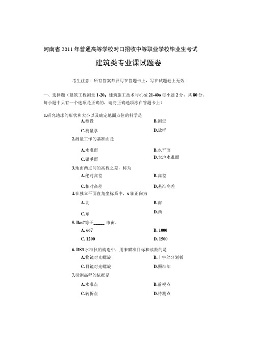 建筑类专业试题a[1].doc