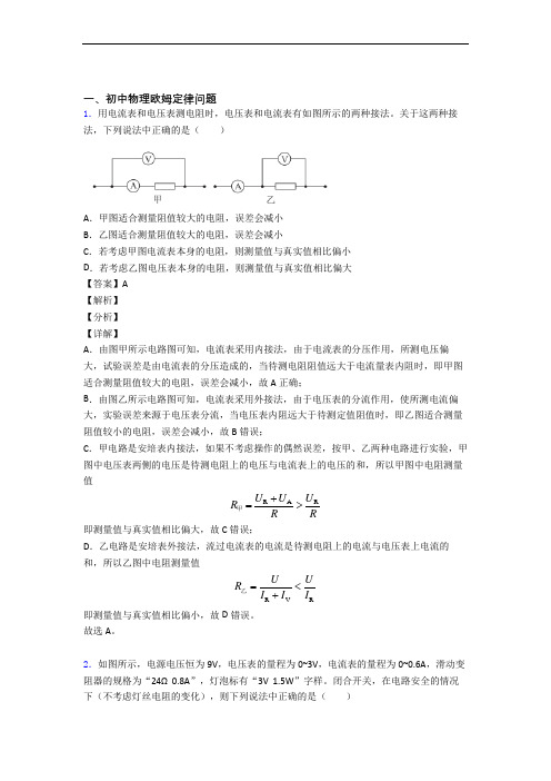 苏州备战中考物理(欧姆定律提高练习题)压轴题训练