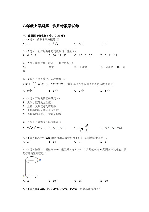 第一次月考试卷(勾股定理及二次根式)