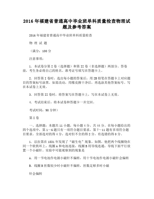 普通高中毕业班单科质量检查物理试题及参考答案