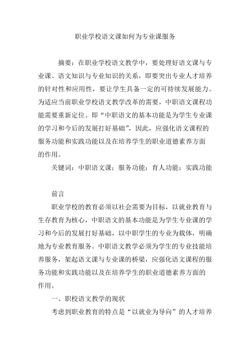 职业学校语文课如何为专业课服务