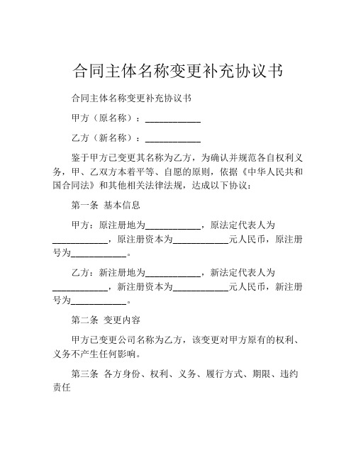 合同主体名称变更补充协议书