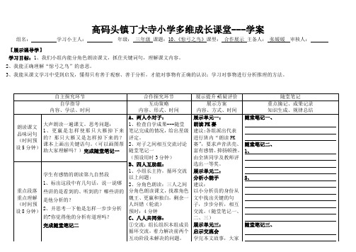 惊弓之鸟导学案