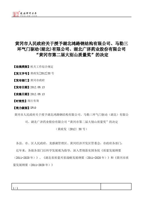 黄冈市人民政府关于授予湖北鸿路钢结构有限公司、马勒三环气门驱