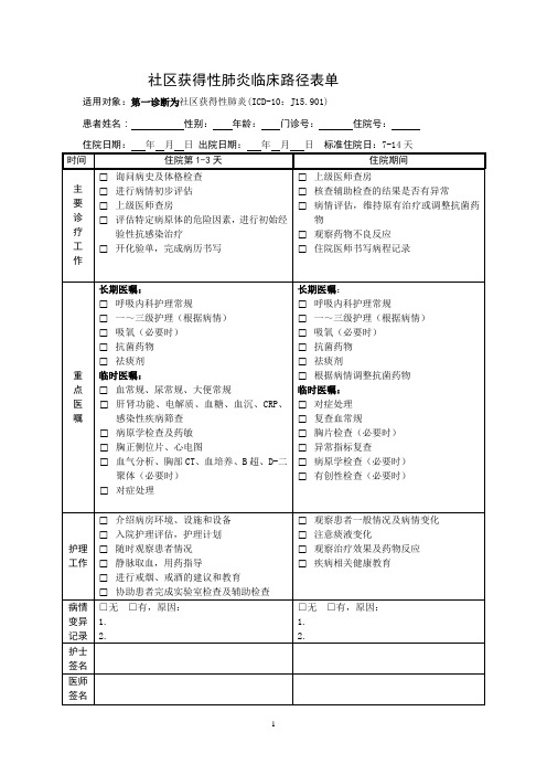 临床路径病历表