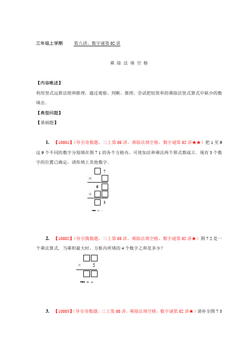 数字谜02_三上08_乘除法填空格