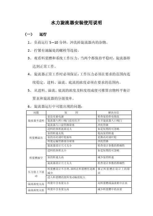 水力旋流器安装使用说明书