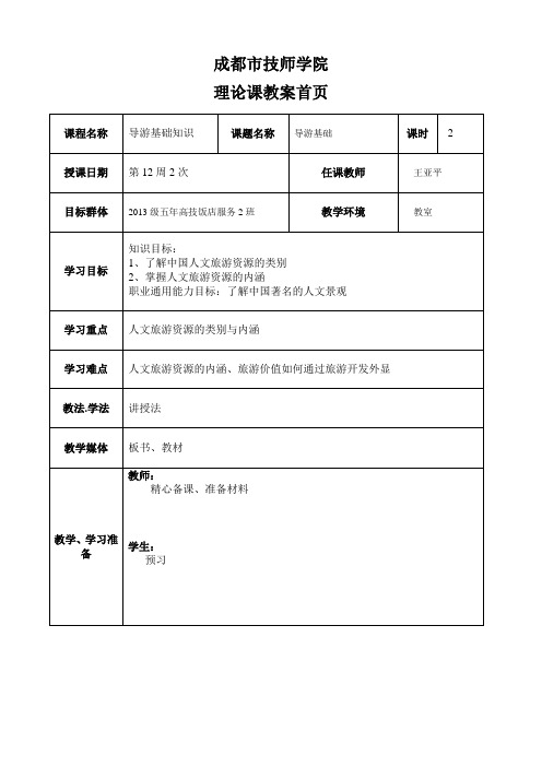 导游基础知识12—2