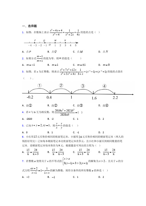 上海徐汇中学八年级数学上册第十五章《分式》经典测试(培优专题)