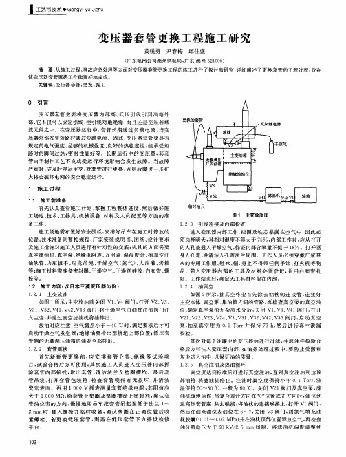 变压器套管更换工程施工研究