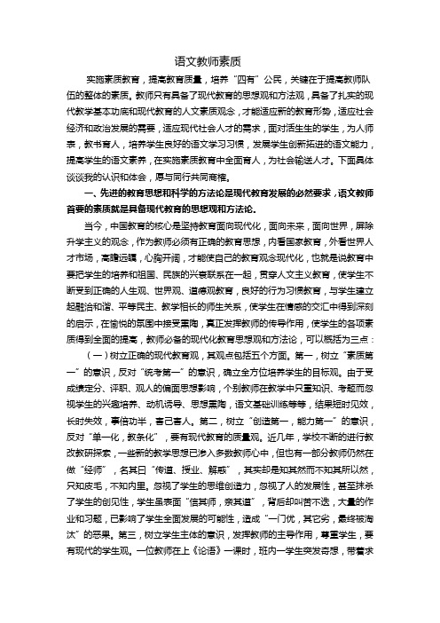 语文教师素质