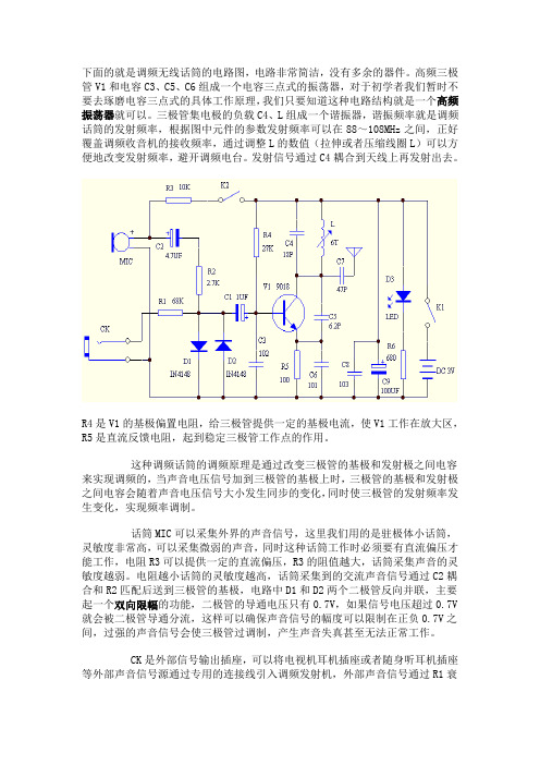 电子制作