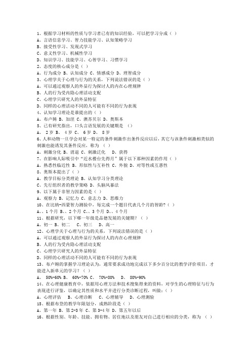 2012吉林省教师资格证(中学综合素质)考试技巧重点