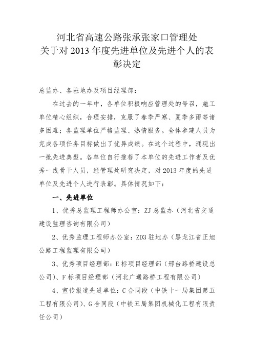 关于对2013年度先进单位及先进个人的表彰决定