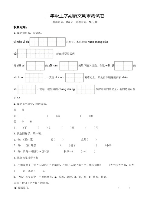 【部编版】语文二年级上册《期末检测卷》附答案解析