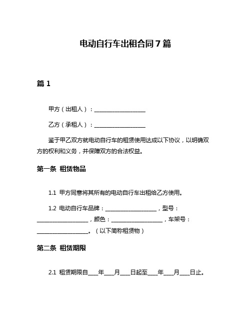 电动自行车出租合同7篇