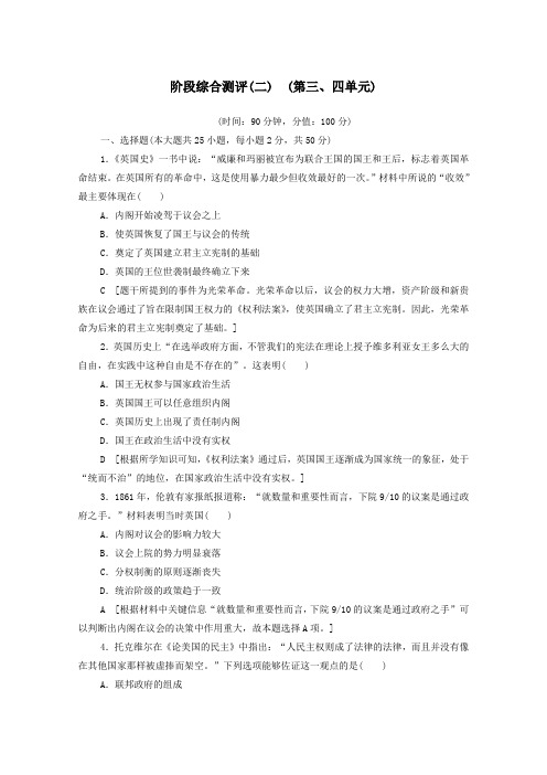 2019_2020学年高中历史阶段综合测评2新人教版必修1