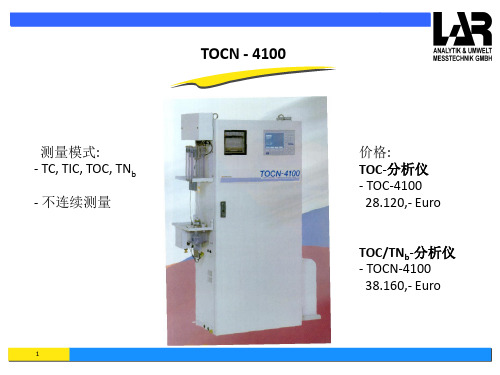 岛津TOC分析