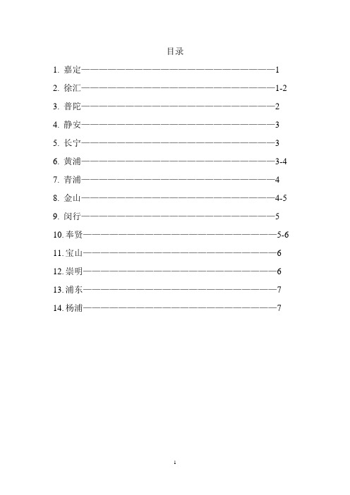 2020年上海地理等级考二模附答案解析