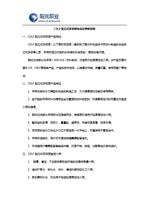 CDLF型立式多级泵特点及参数说明