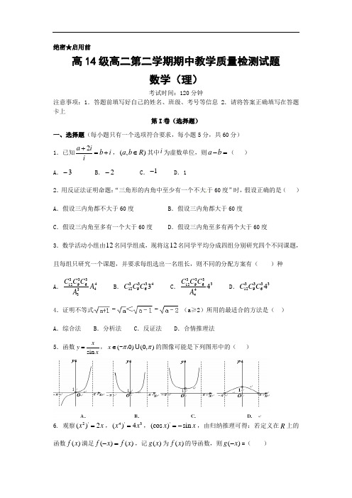 广西合浦廉州中学2015-2016学年高二下学期期中考试数