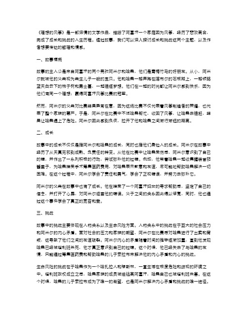 《理想的风筝》教案：读懂故事中的成长与挑战