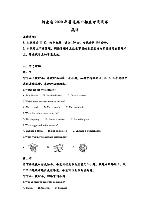 河南省2020年中考英语试题(含答案与解析)