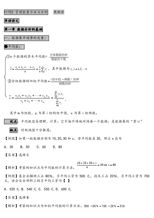 11752管理数量方法与分析