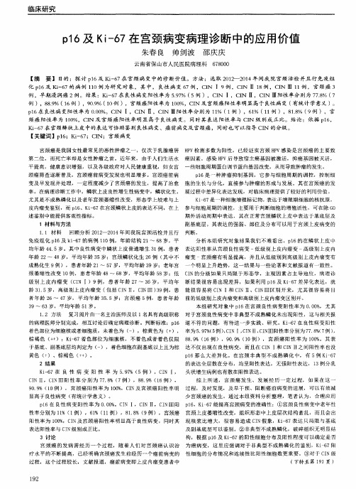 p16及Ki-67在宫颈病变病理诊断中的应用价值