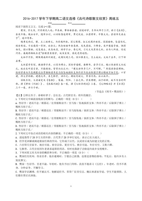 高考语文周练5
