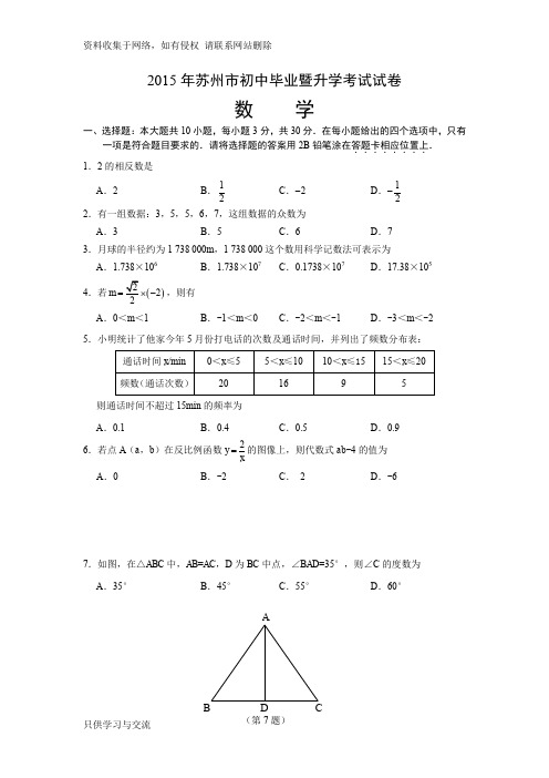 苏州市中考数学试卷及答案