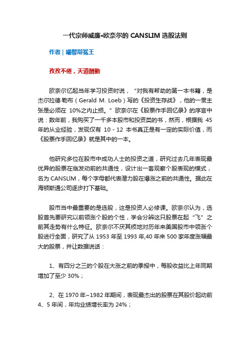 一代宗师威廉·欧奈尔的CANSLIM选股法则