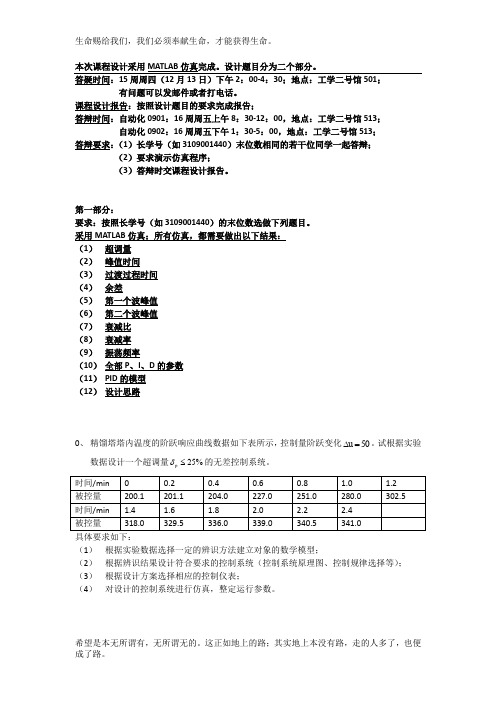 2012-2013过程控制系统课程设计题目和要求-自动化