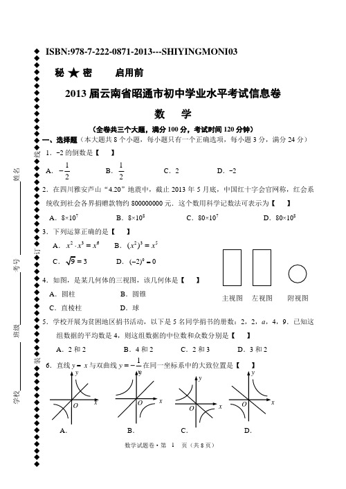 郭家河35班中考 适应性模拟试卷03