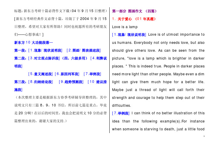 新东方考研十篇必背作文(完整版)