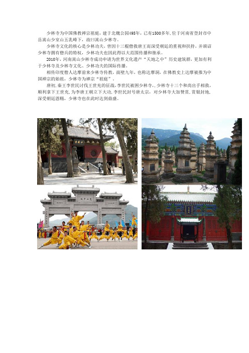 禅宗祖庭少林寺