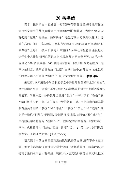 五年级上册语文教案20.鸡毛信1_西师大版