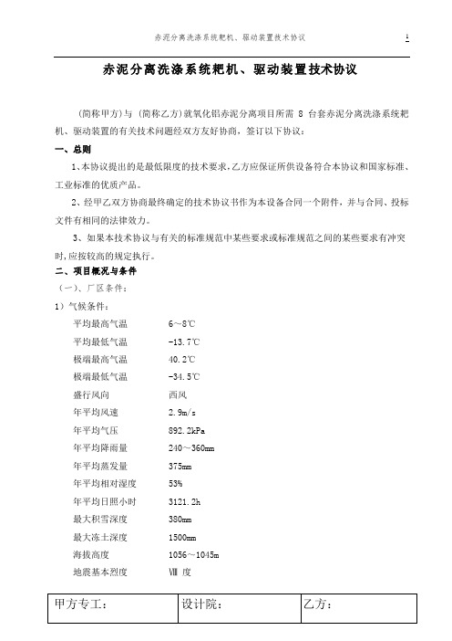 高效沉降槽耙机技术协议模版