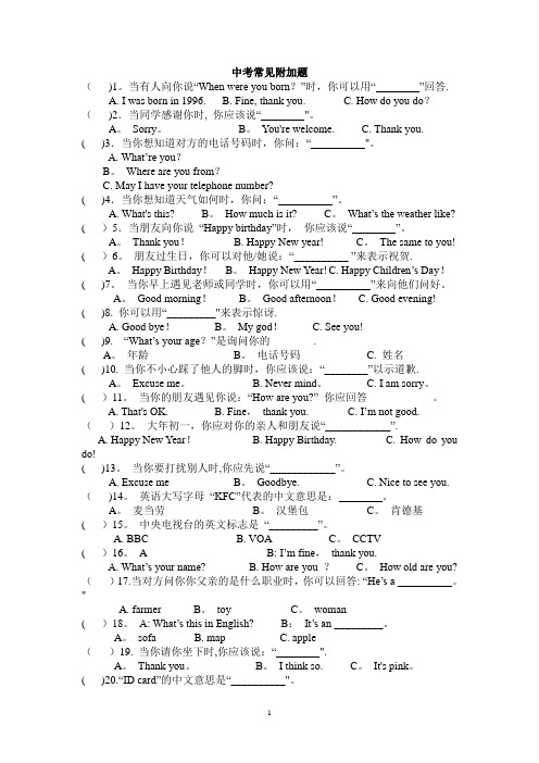 中考英语常见附加题