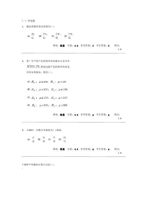 中南大学 专升本 《统计学原理》在线作业二参考答案 3