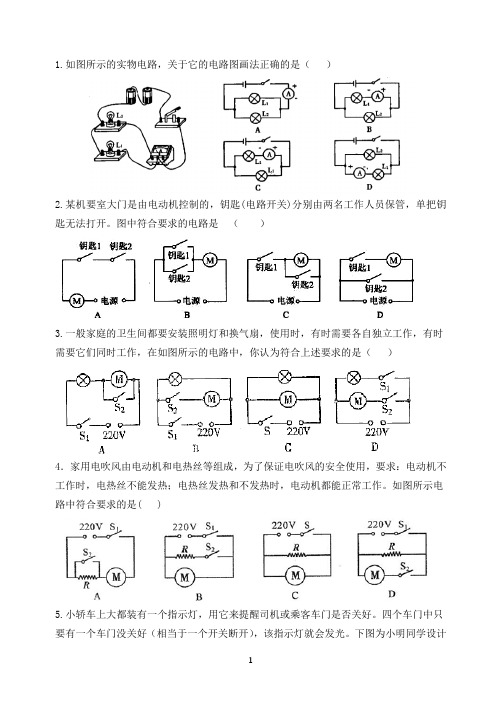 初中物理电路图(选择题)