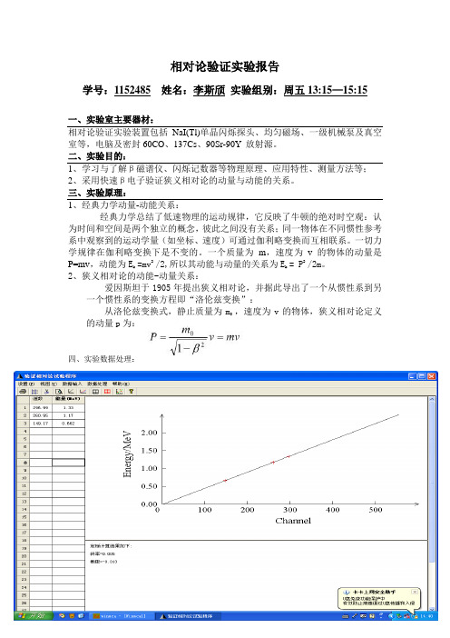 相对论验证实验报告